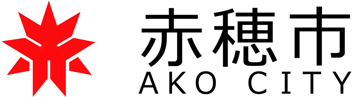 赤穂市